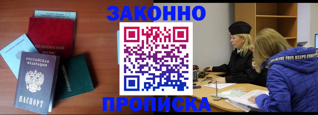 прописка для работы в Катайске