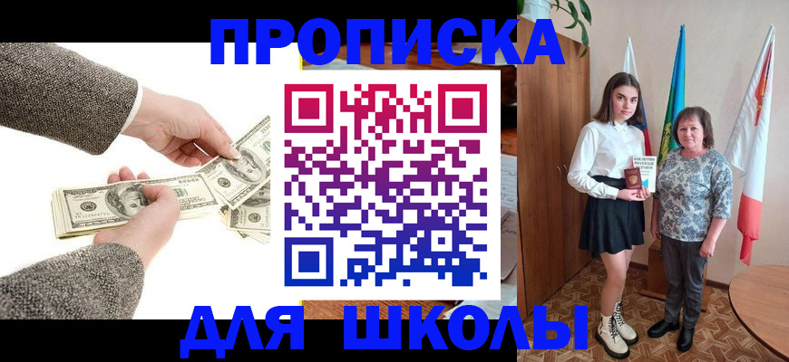 временная регистрация для школы в Катайске