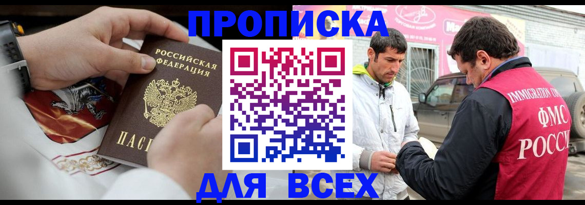 прописка гарантия в Катайске