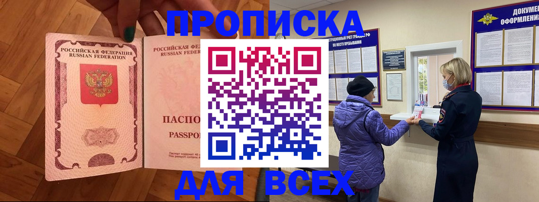 прописка ребенка в Катайске